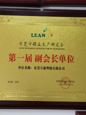 精益副會長