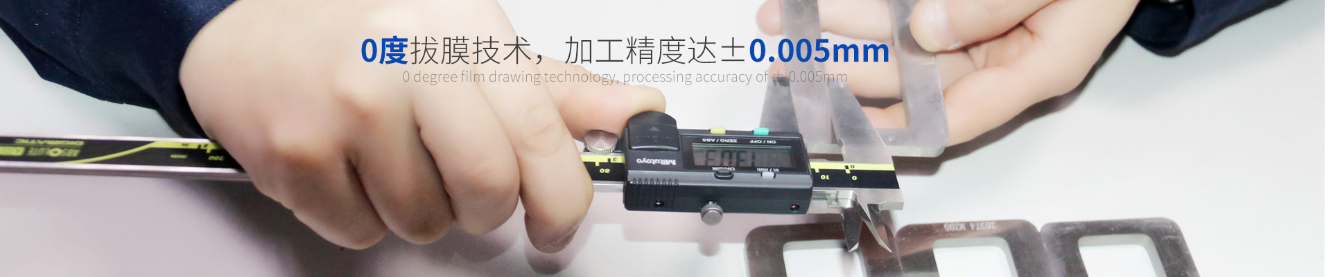 立新塑膠注塑加工-0度拔膜技術，加工精度達±0.005mm